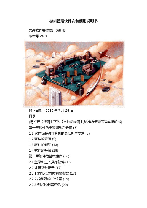 微耕管理软件安装使用说明书