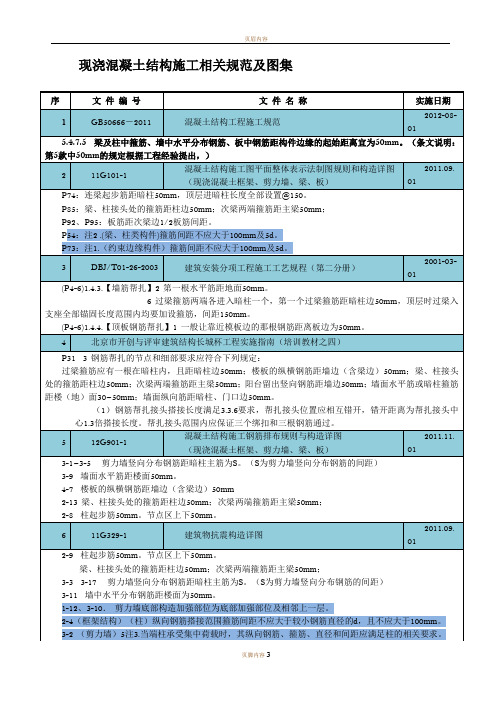 钢筋起步筋要求