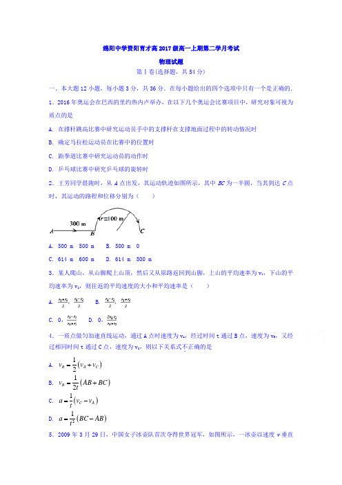 四川省绵阳中学资阳育才学校2017-2018学年高一上学期