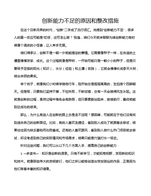 创新能力不足的原因和整改措施