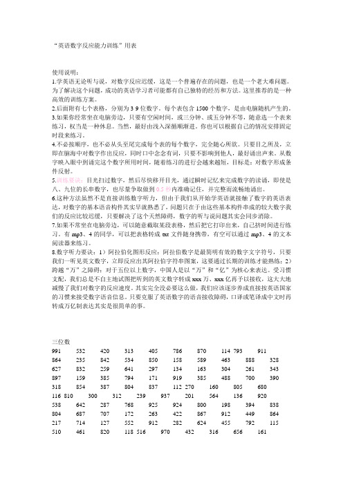 口译数字训练表