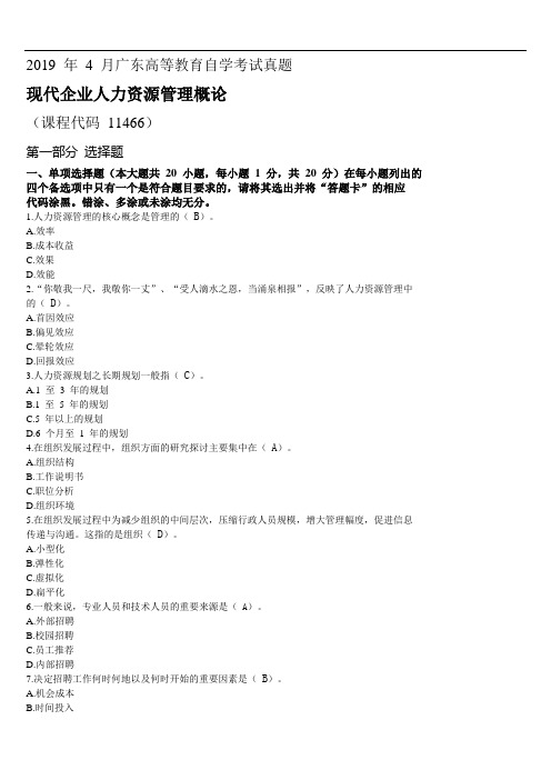 2019年4月广东省自考《现代企业人力资源管理概论》试卷有答案】11466