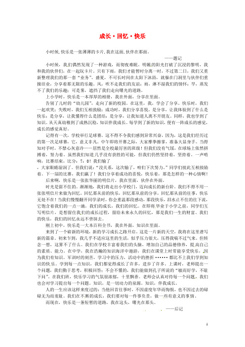 吉林省长春市第一零八学校初中语文 成长 回忆 快乐学生作文素材