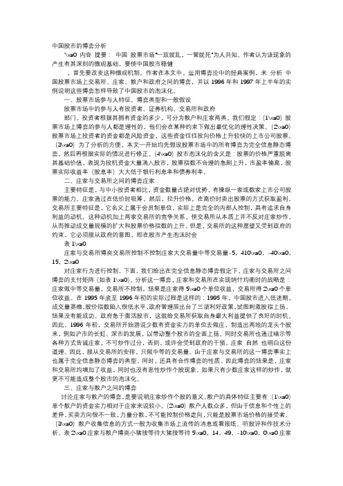 应用文-中国股市的博弈分析