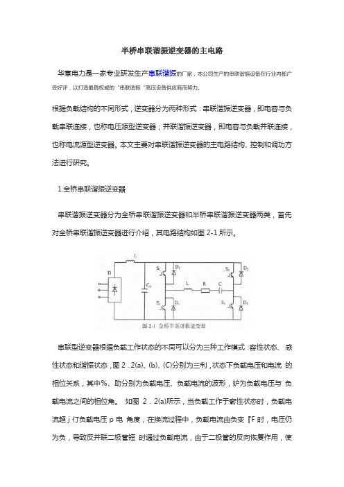 半桥串联谐振逆变器的主电路