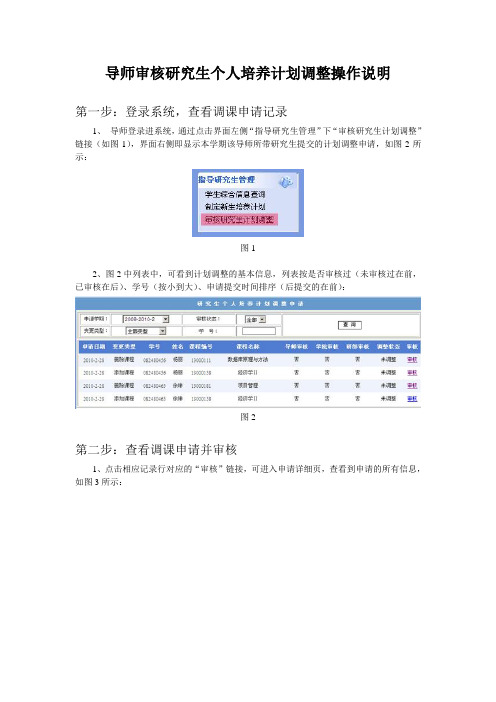 导师审核研究生个人培养计划调整操作说明