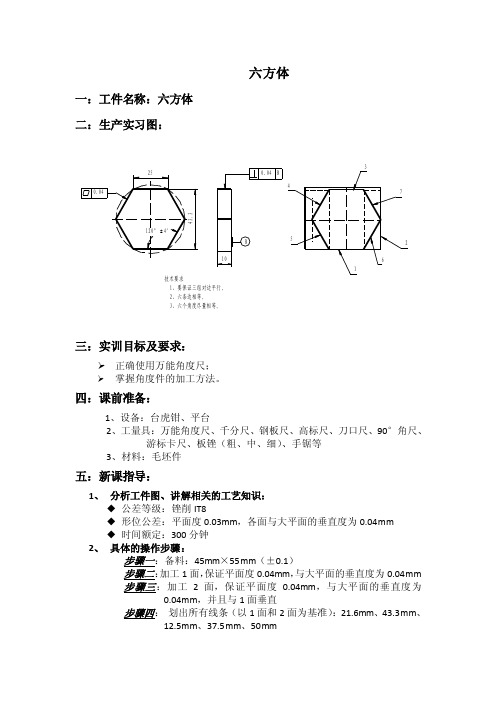 钳工实训项目教学指导书：六方体