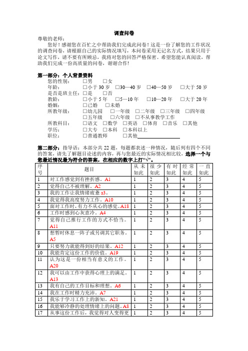 调查问卷范本.doc