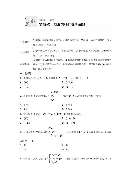 2018版高考数学全国用,理科专题复习：专题7 不等式 第