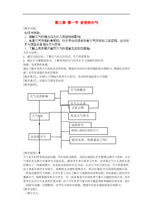 七年级地理上册 3.1 多变的天气教案 (新版)新人教版