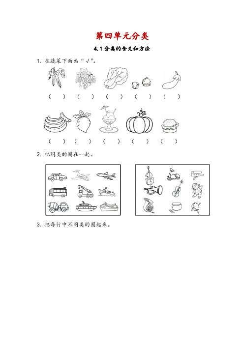 北师大版一年级上册数学第四章分类课时练习一课一练含答案3课时