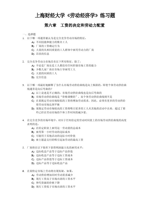 上海财经大学《劳动经济学》第六章工资的决定和劳动力配置练习题