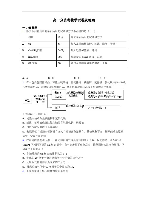 高一分班考化学试卷及答案