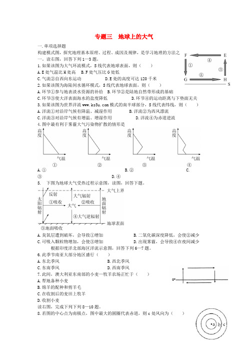 2018年高考地理 万卷检测 专题三 地球上的大气