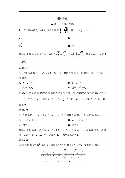 2019版同步优化探究理数练习：第二章 第四节 二次函数的再研究与幂函数 Word版含解析-数学备课大师