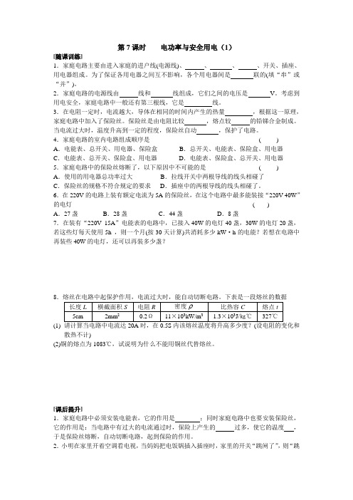 人教版九年级物理第15章《电功率与安全用电》同步训练及答案