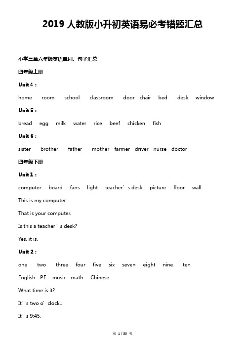 2019人教版小升初英语易必考错题汇总