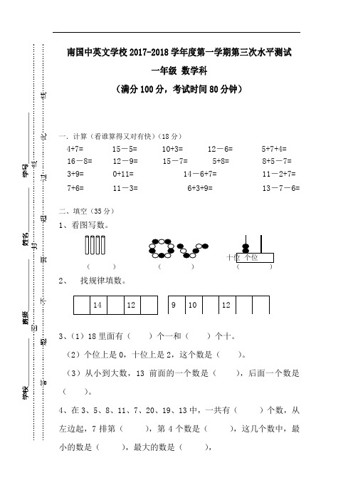 广东省肇庆市端州区南国中英文学校2017-2018学年一年级上学期第三次学业水平测试数学试题