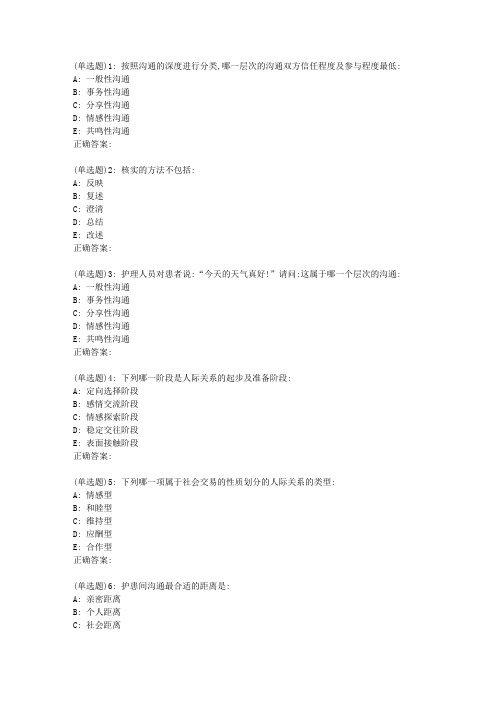 中国医科大学2019年7月考试《护理中的人际沟通学》考查课试题