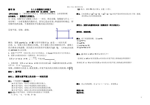 3.1.2复数的几何意义