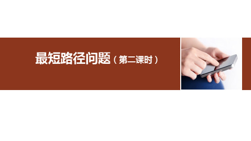 人教版八年级上册13.4最短路径问题(第二课时)课件