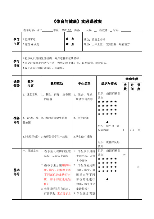 体育一年级上册第32课时教案