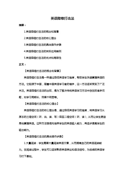 英语降维打击法