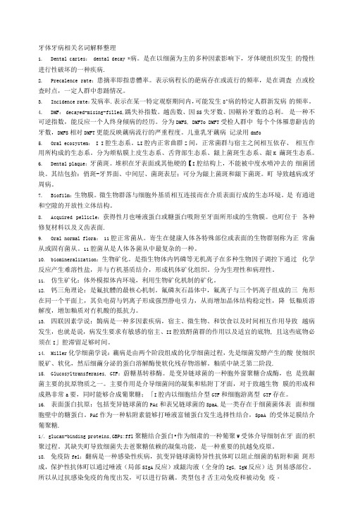 完整word版牙体牙髓相关名词解释整理word文档良心出品