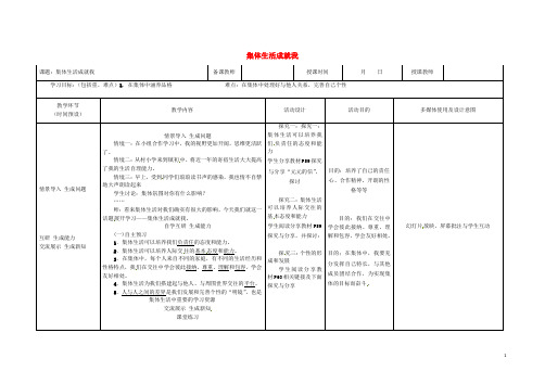 黑龙江省七年级道德与法治下册第三单元在集体中成长第六课“我”和“我们”第2框集体生活成就我教案