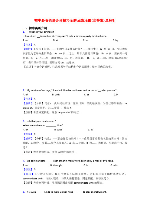 初中必备英语介词技巧全解及练习题(含答案)及解析