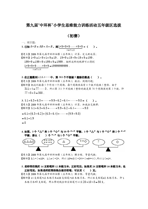 五年级数学中环杯-届初赛解析