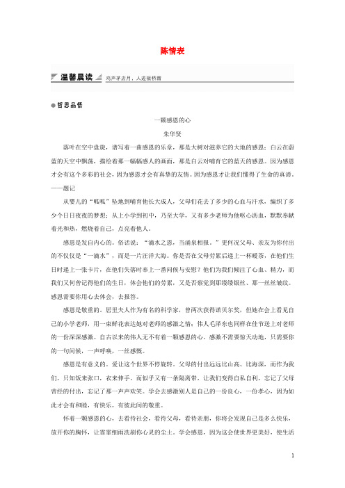 2020版高中语文 第一单元 至爱亲情 第1课 陈情表学案 鲁人版必修3