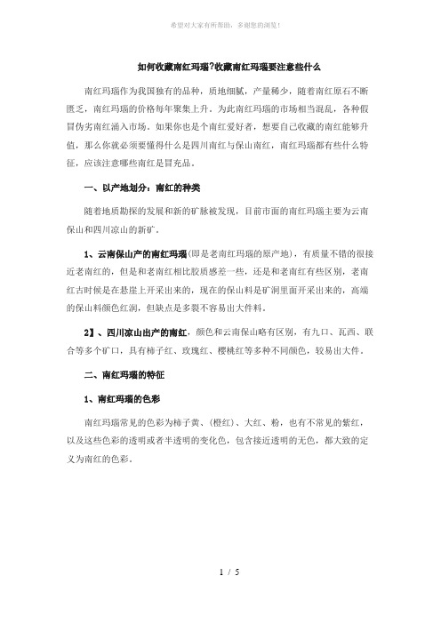 如何收藏南红玛瑙收藏南红玛瑙要注意些什么