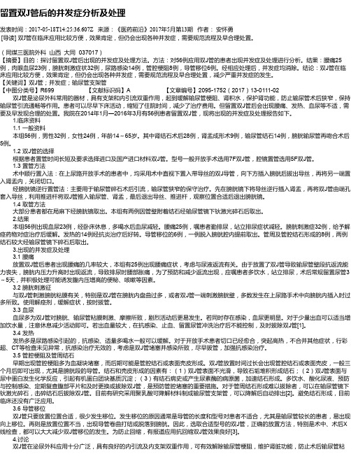 留置双J管后的并发症分析及处理