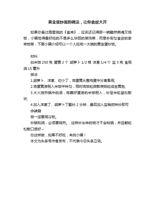 黄金蛋炒蛋的做法，让你食欲大开