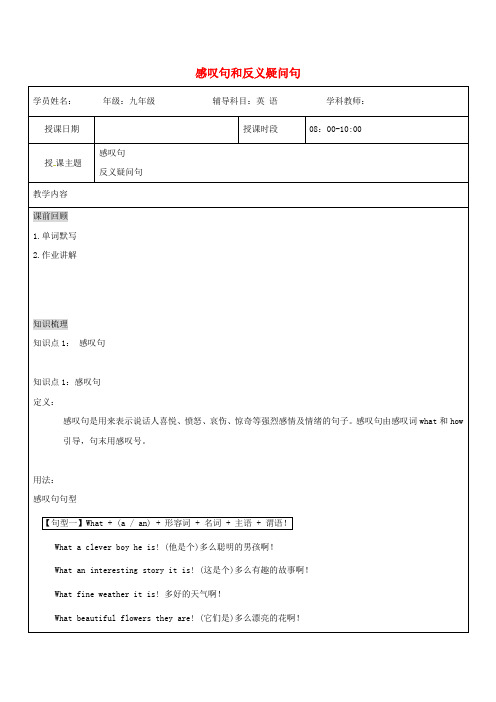 (通用版)2019中考英语二轮复习 感叹句和反义疑问句讲义