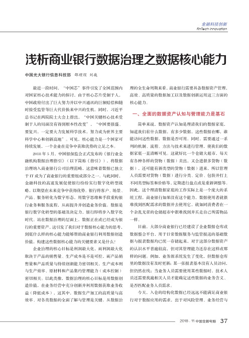 浅析商业银行数据治理之数据核心能力