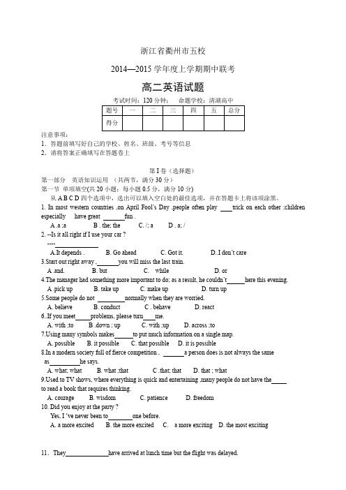 浙江省衢州市五校1415学年度高二上学期期中联考——英语(1)英语