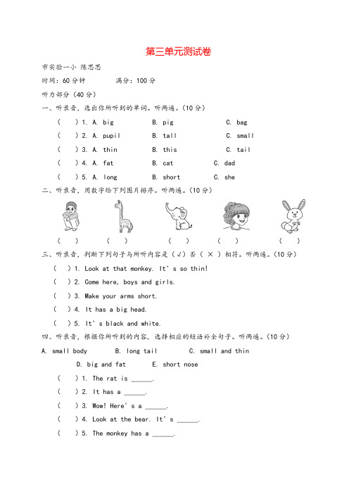 三年级下册PEP英语第三单元测试卷