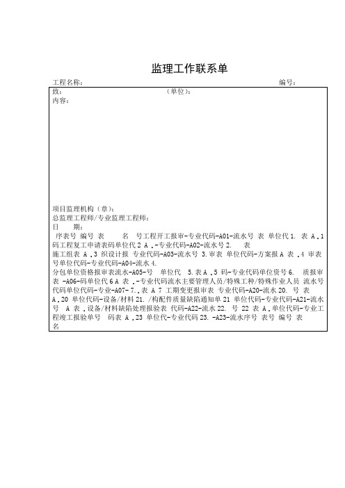 常用报审表格表示及使用说明