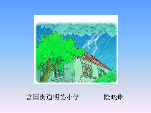 18《雷雨》精品PPT课件