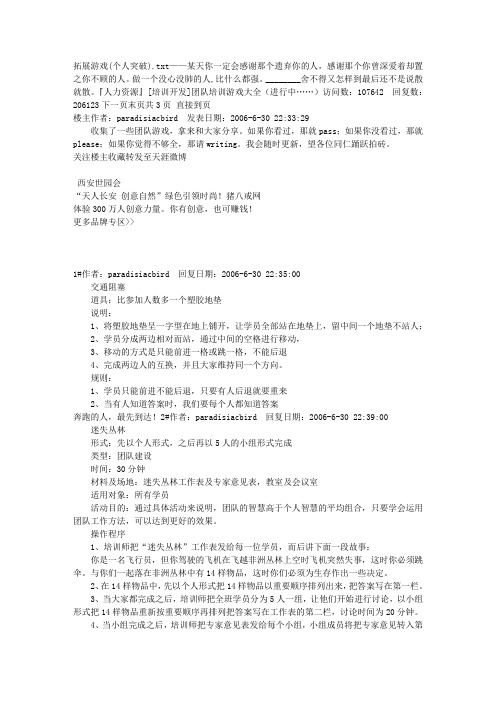 拓展游戏(个人突破)