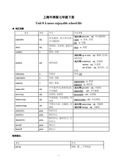 上海牛津版七年级下册Unit8 A more enjoyable school life 同步讲义 解析版