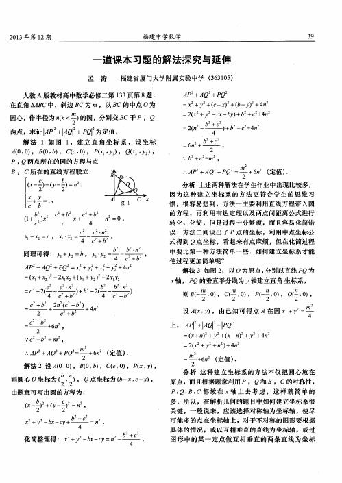 一道课本习题的解法探究与延伸