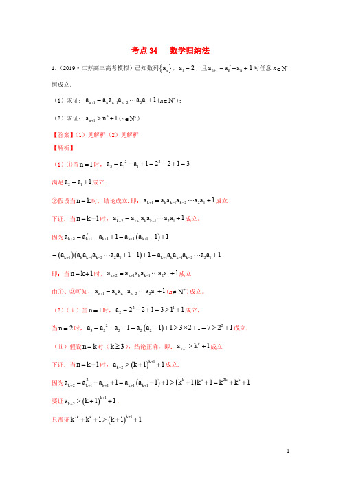 2020年高考数学一轮复习考点 数学归纳法必刷题含解析