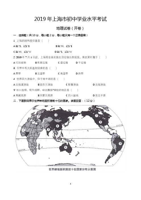 2019年上海市初中学业水平考试地理试卷 