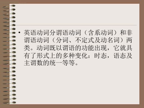 谓语动词和非谓语动词ppt课件