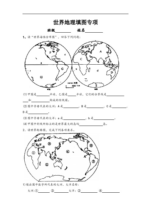 世界地理填图专项