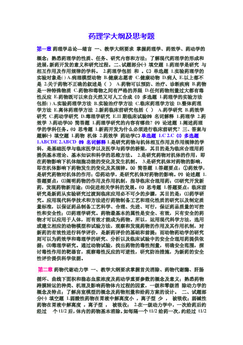 药理学培训考试试题