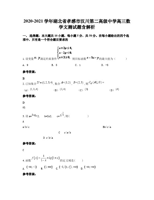 2020-2021学年湖北省孝感市汉川第二高级中学高三数学文测试题含解析